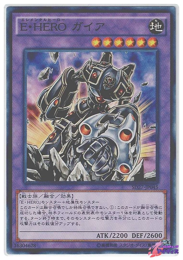 Ｅ・ＨＥＲＯ ガイア　[ノーマル] [ランクB] [SD27-JP045] [遊戯王]
