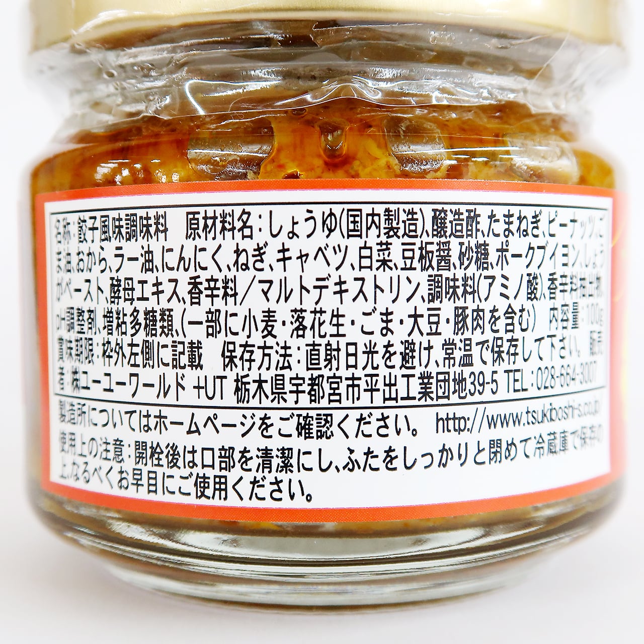 ご飯にかけるギョーザ （うま辛）【常温品】 | 宇都宮餃子会 公式通販