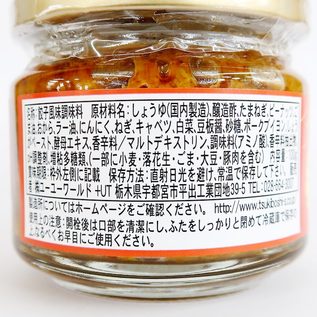 ご飯にかけるギョーザ （うま辛）【常温品】