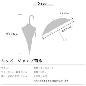 【EC別注商品】RKJ キッズジャンプ傘 安心設計 55cm【a.s.s.a】