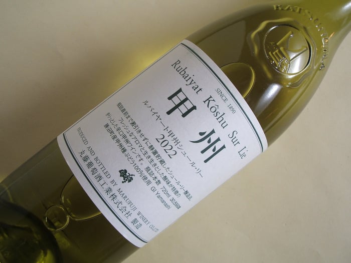 ルバイヤート 甲州シュール・リー 2022年