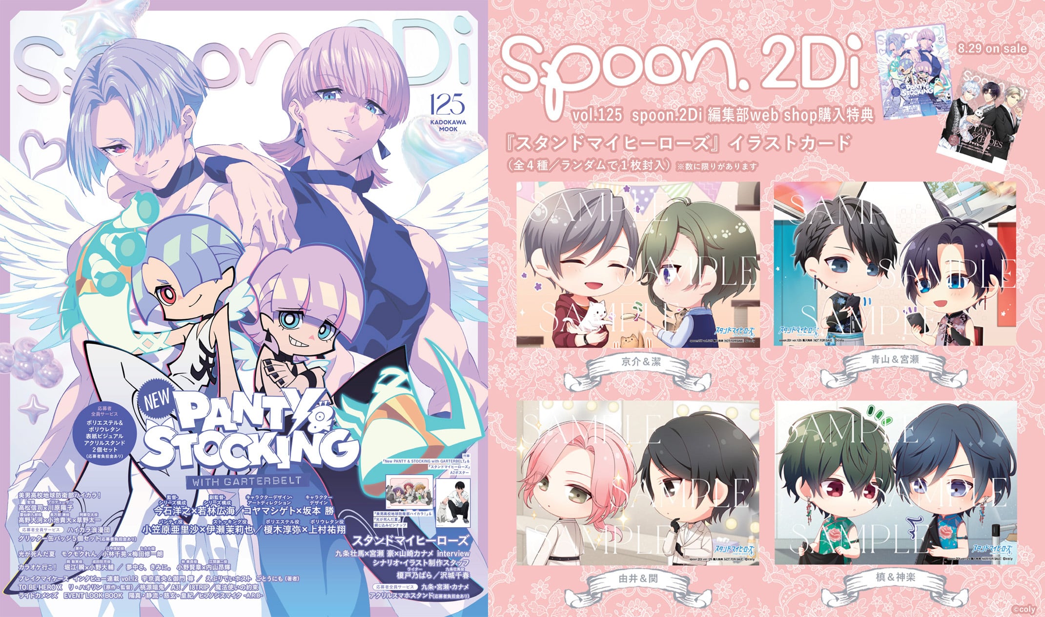 【両面 ポスター】スタンドマイヒーローズ②★PSG★Spoon.2Di 125★ spoon.2Di vol.125 パンスト スタンドマイヒーローズ付録