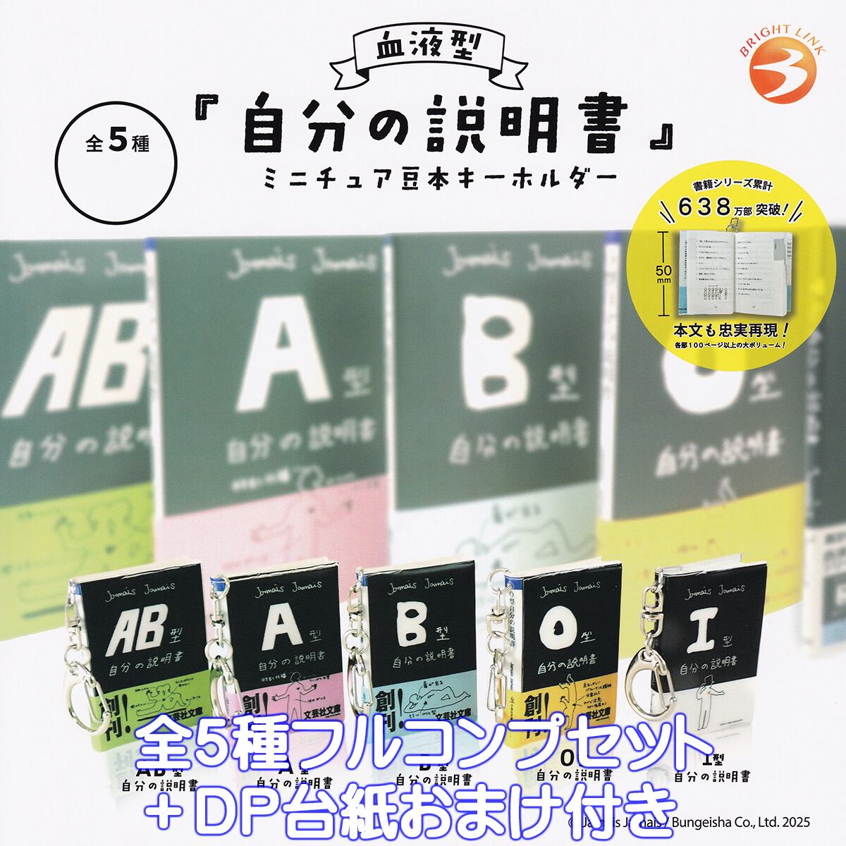 血液型『自分の説明書』ミニチュア豆本キーホルダー ブライトリンク