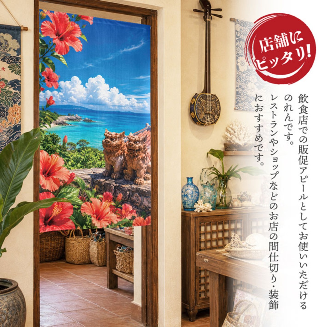 【受注生産】のれん 南国の守り神 85×150cm 52253