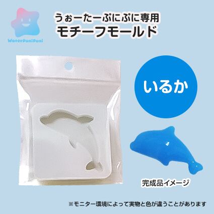 【100円セール】3 専用モチーフモールド いるか