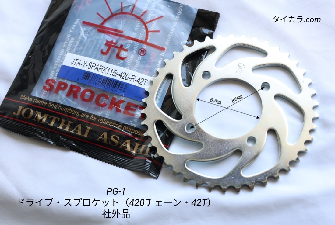 PG-1 ドライブ・スプロケット（420チェーン・42T） 社外品」 | タイ