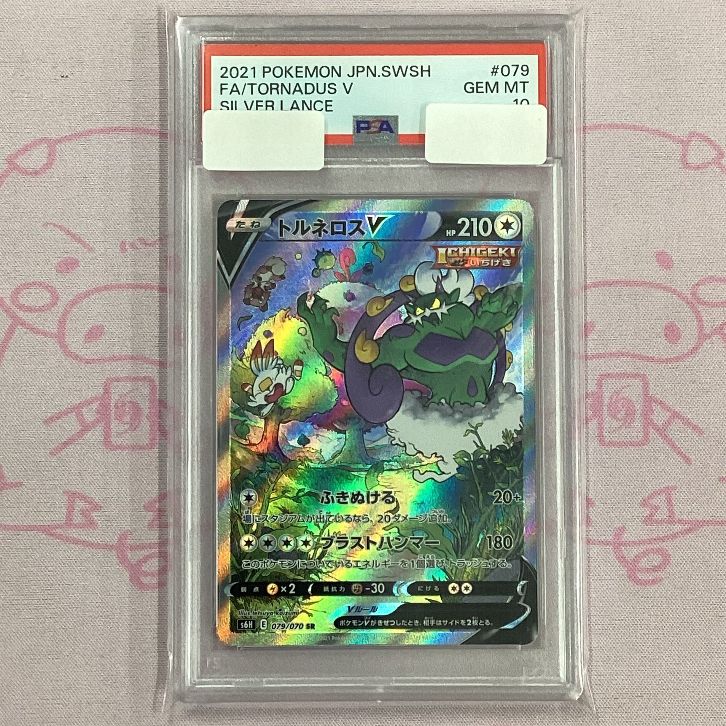 【Aランク】トルネロスV SA(PSA10 SR