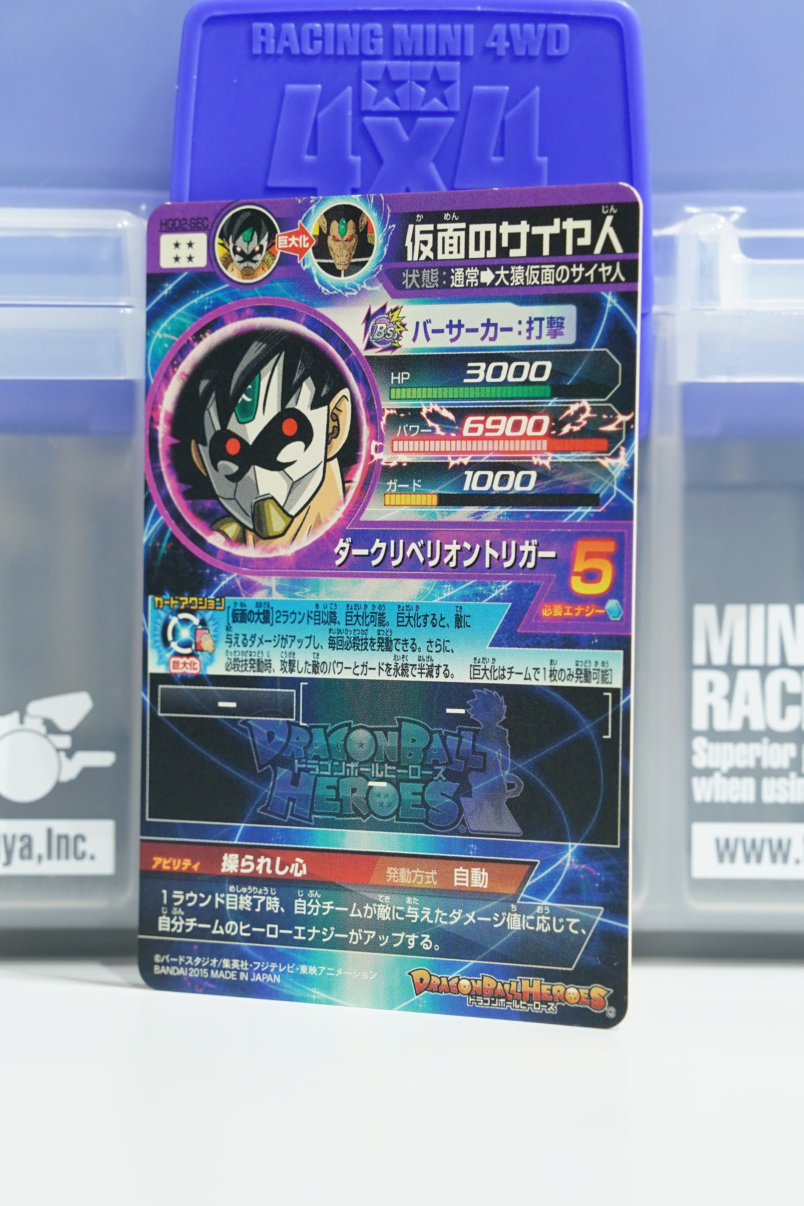 SEC 仮面のサイヤ人 HGD2-SEC ☆4 スーパードラゴンボールヒーローズ