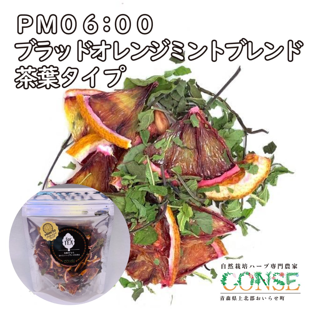 ドライオレンジ ハーブ農家の乾燥技術で作ったドライオレンジ | CONSE
