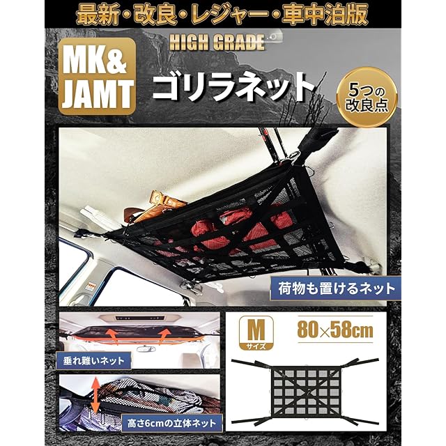 レーシングネットとサイドバーのセット ★黒色★ラゲッジネット★ルーフネット MK&JAMT R8年改良モデル】 車 収納 天井 ルーフネット ルーフボックス