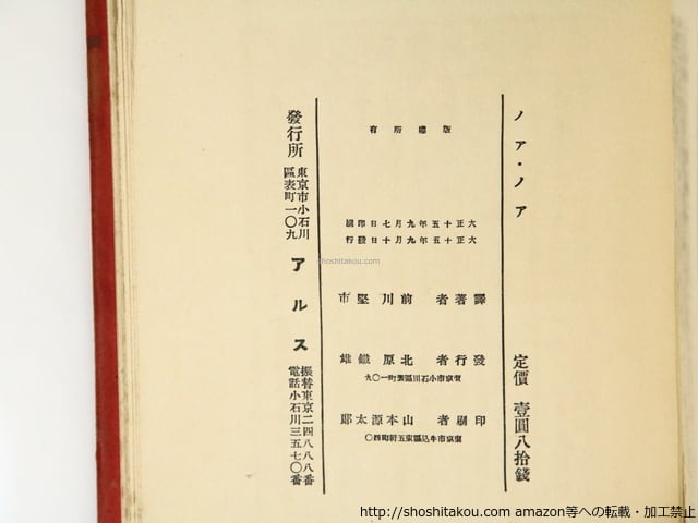 ノアノア / ポール・ゴオガン 前川堅市訳 恩地孝四郎装 （ゴーギャン