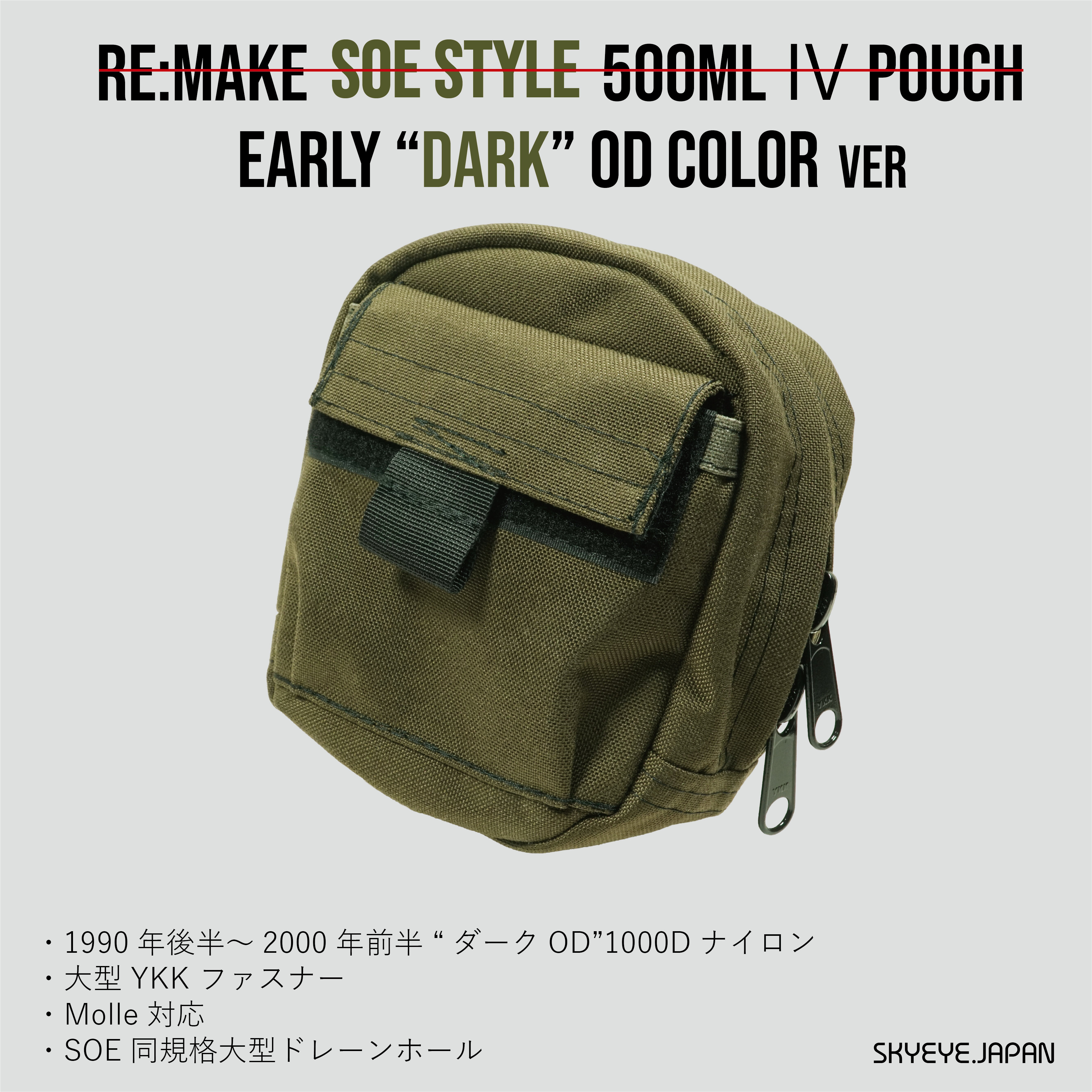 SOE 500 ML IV ポーチ Molleモデル(復刻版)