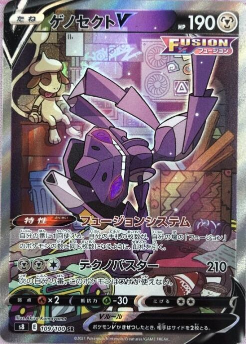 【美品】ゲノセクトV (SA SR)