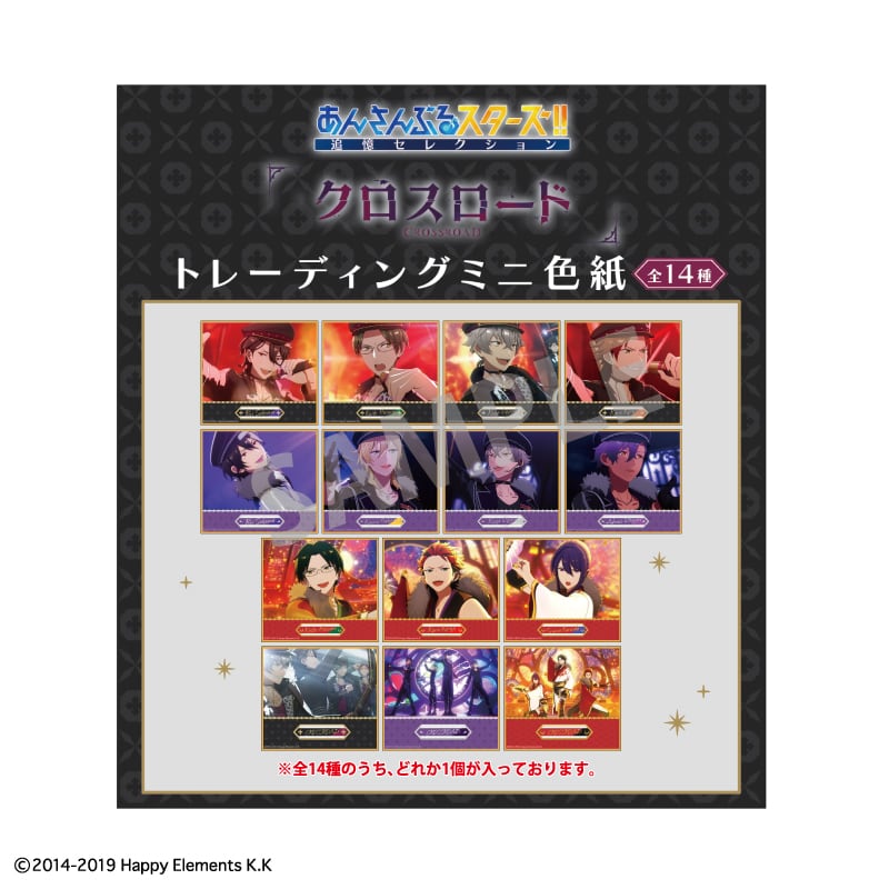 あんさんぶるスターズ！！追憶セレクション 『クロスロード