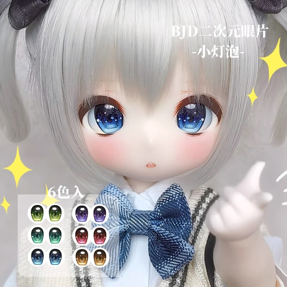 [専用]MSD服、ドールアイ2点