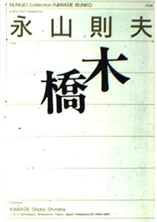 私が直す !! (角川文庫 緑 620-1) | 三好堂
