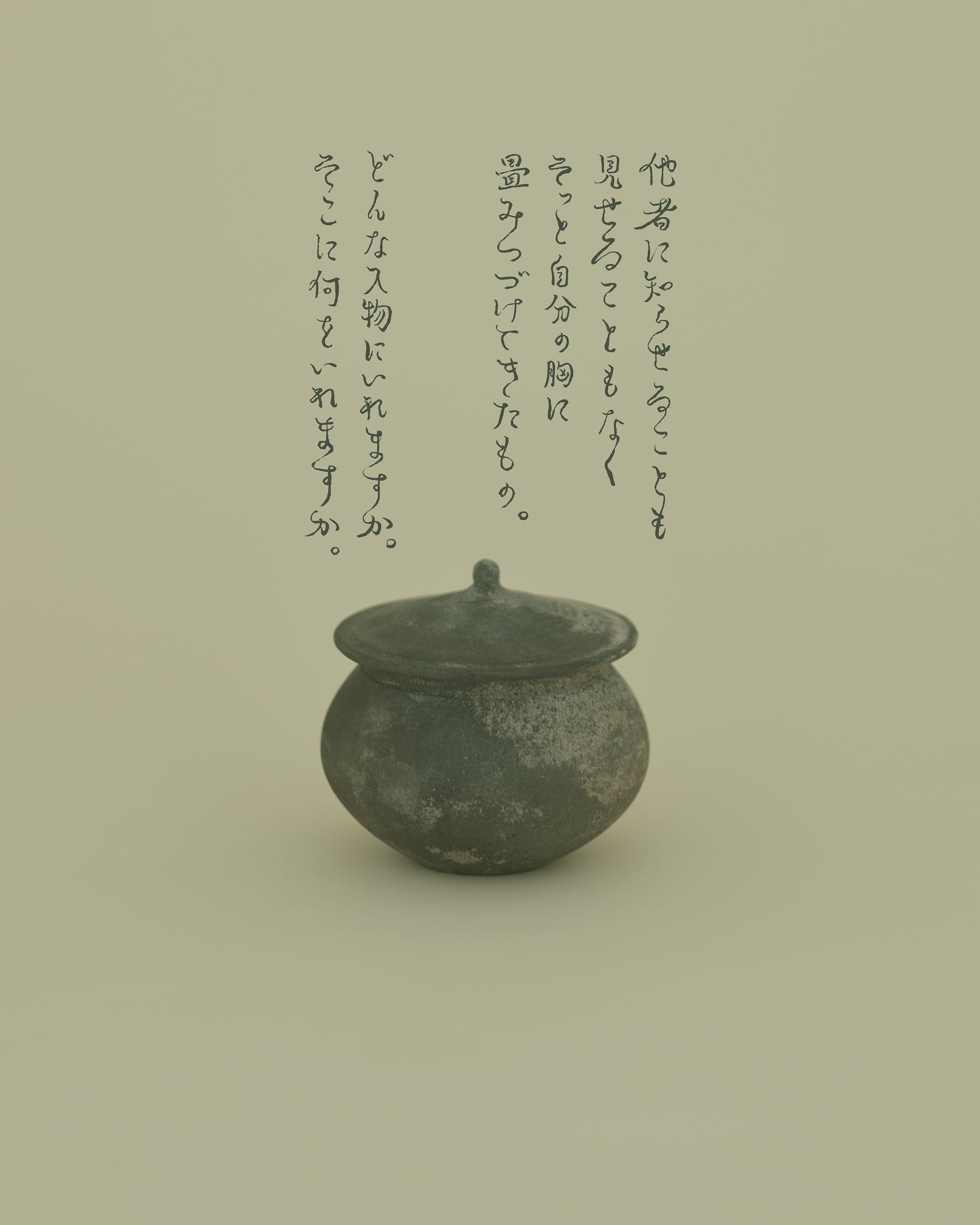 しまい匣｜基｜広瀬陽 | あわいもん
