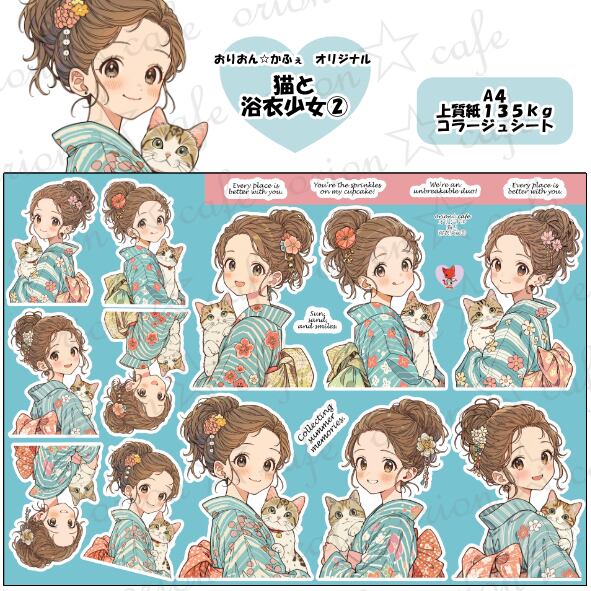 おりおん☆かふぇ