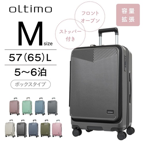 oltimo オルティモ スーツケース キャリーケース キャリーバッグ  Mサイズ 57L  ストッパー フロントオープン BOXタイプ 拡張  OT-0875-57