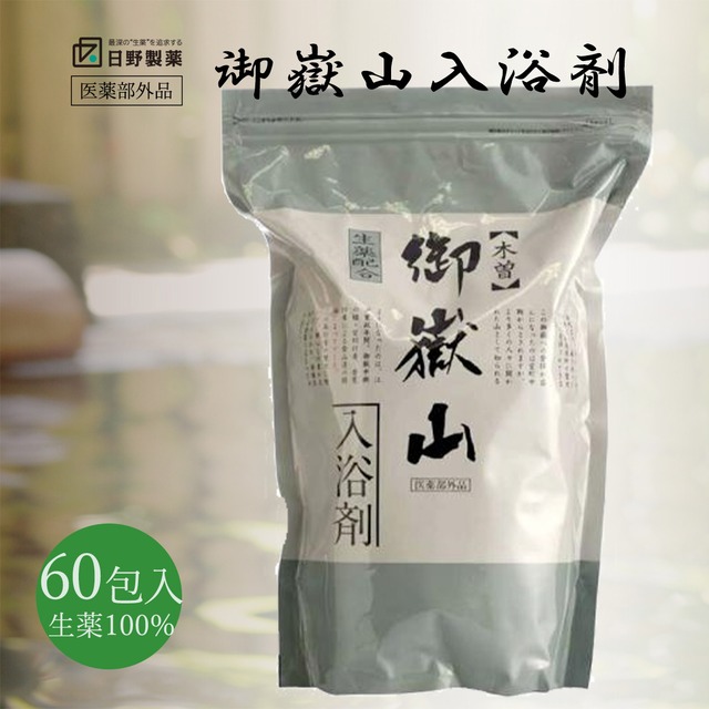 【薬湯】 木曽 御嶽山 入浴剤 60包 (生薬100%)