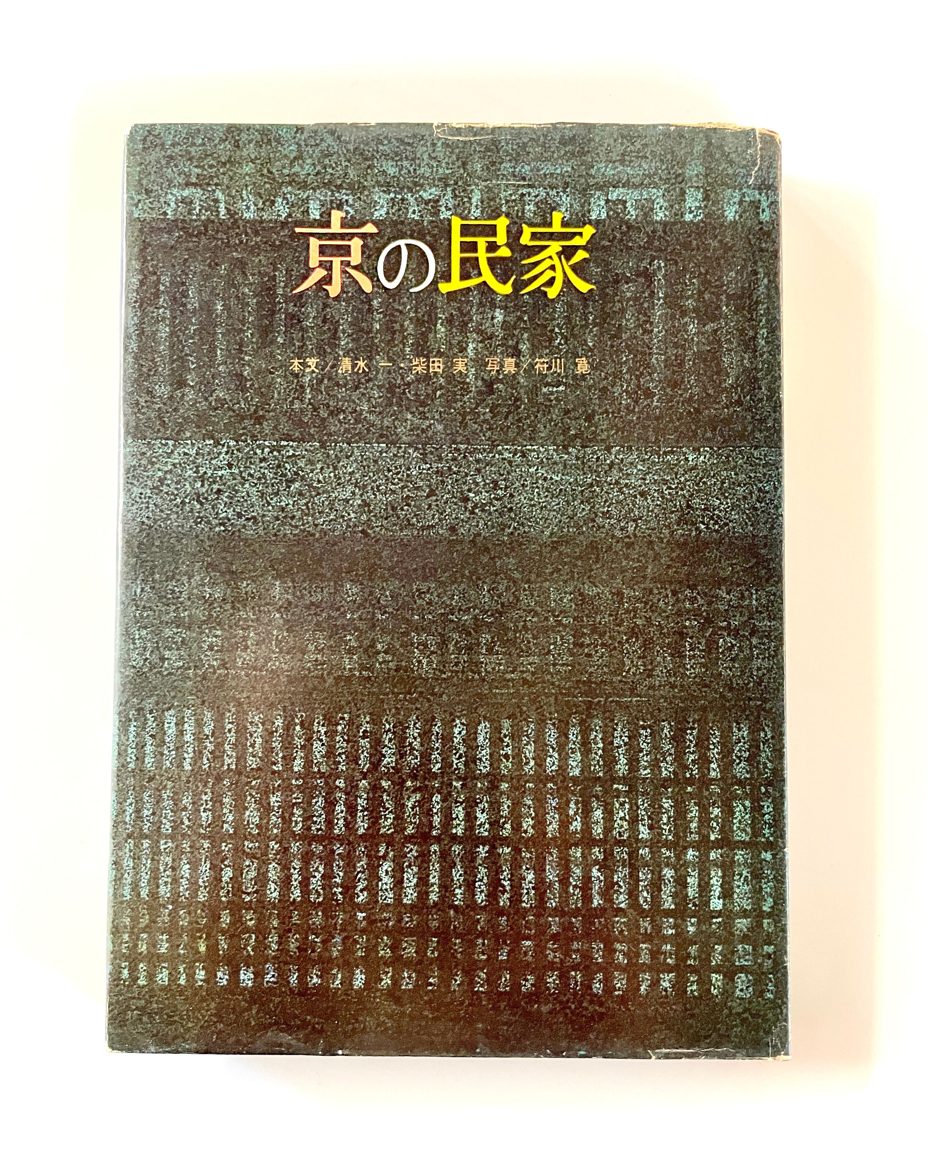 宝島／創刊号 （1973年11月発行）編集：植草甚一 特集：本を読もう