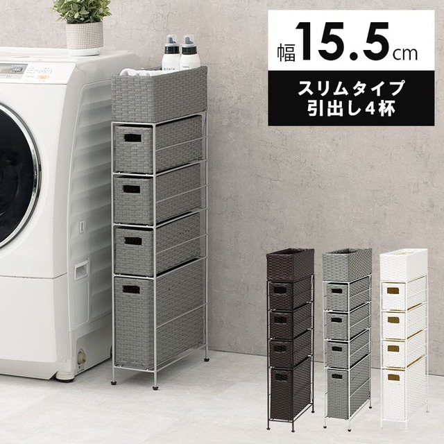ランドリー RAN-2406 幅20.5×奥行40.5×高さ80cm