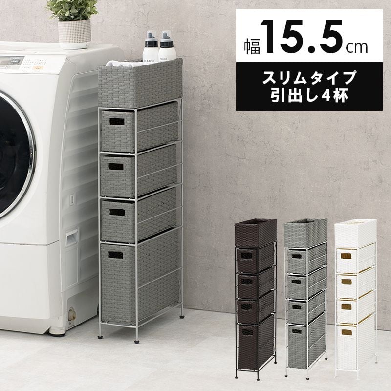 ランドリー RAN-2407 幅15.5×奥行40.5×高さ95.5cm