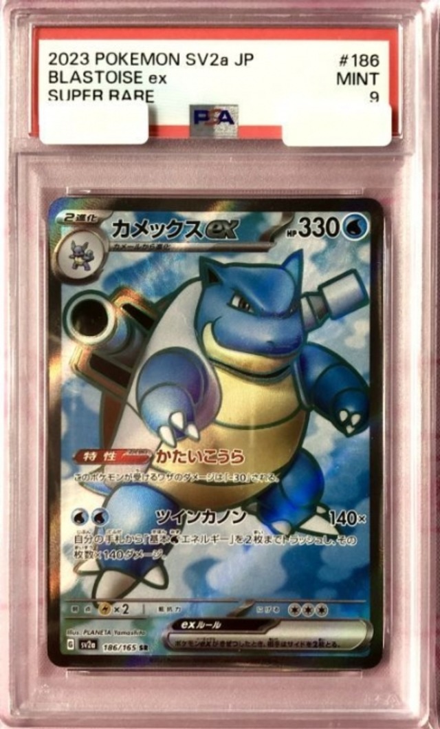 【Aランク】カメックスex（PSA9(SR)