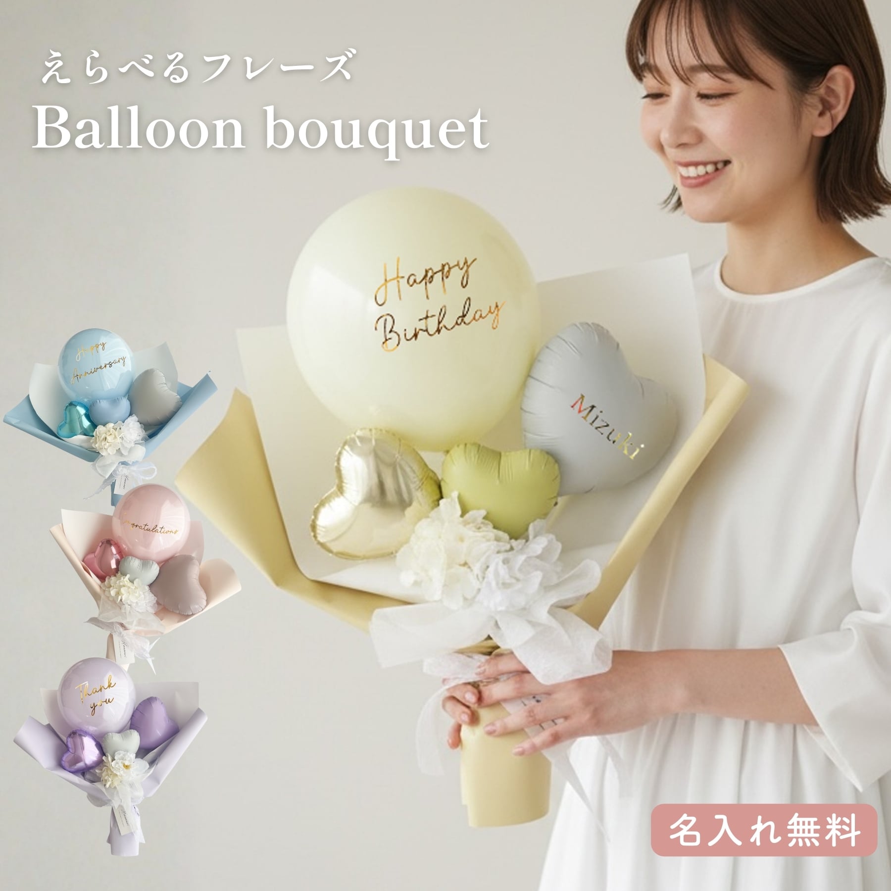 名入れ 無料】フレーズが選べる バルーン ブーケ ギフト 誕生日 結婚祝