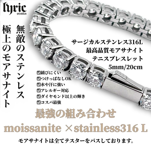 モアサナイト サージカルステンレス316L テニスネックレス 5mm 20cmブリンブリン