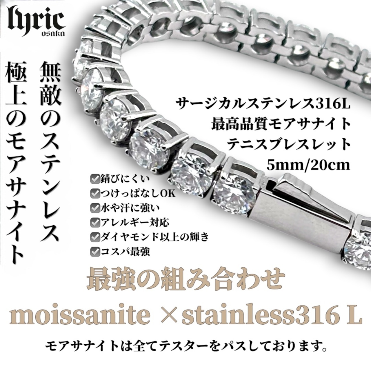 モアサナイト サージカルステンレス316L テニスネックレス 5mm 20cmブリンブリン