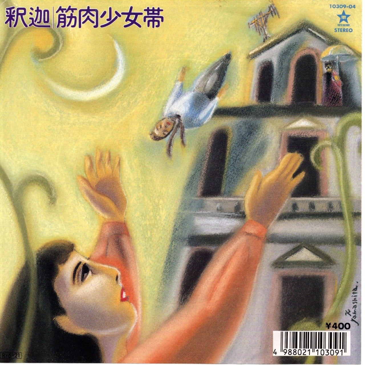 7EP】筋肉少女帯 – とろろの脳髄伝説 | マメシバレコード mameshiba