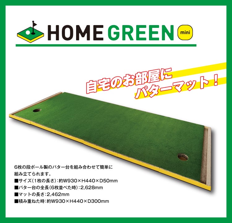 HOME GREEN mini | アールイーゴルフ
