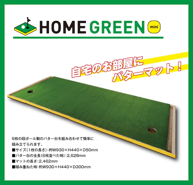 HOME GREEN mini