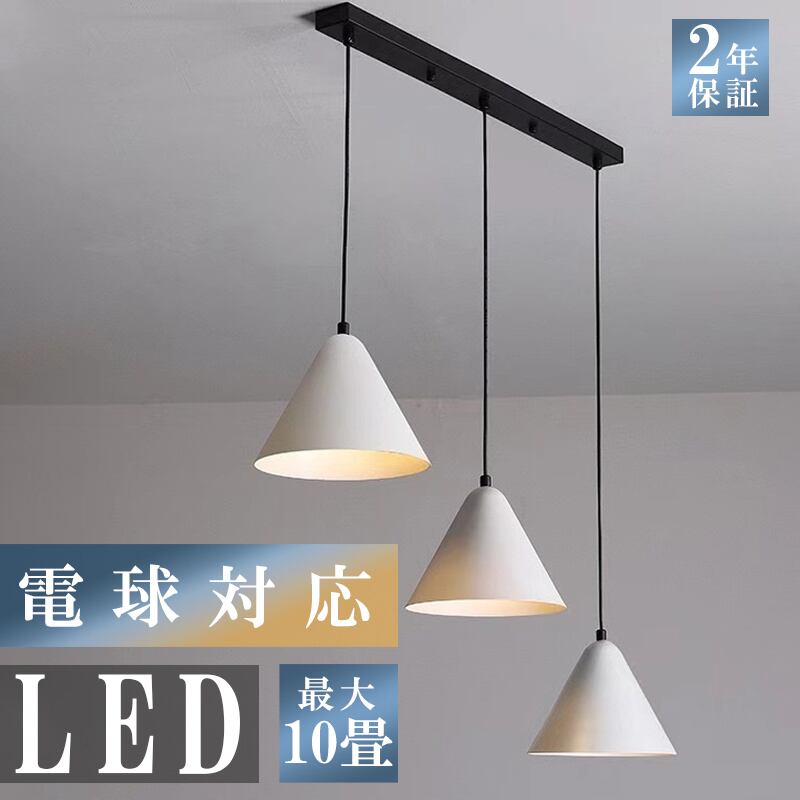 3灯 LEDペンダントライト ダイニング照明 北欧風 みすぼらしい 3灯 LEDペンダントライト ダイニング照明 北欧風 みすぼらしい