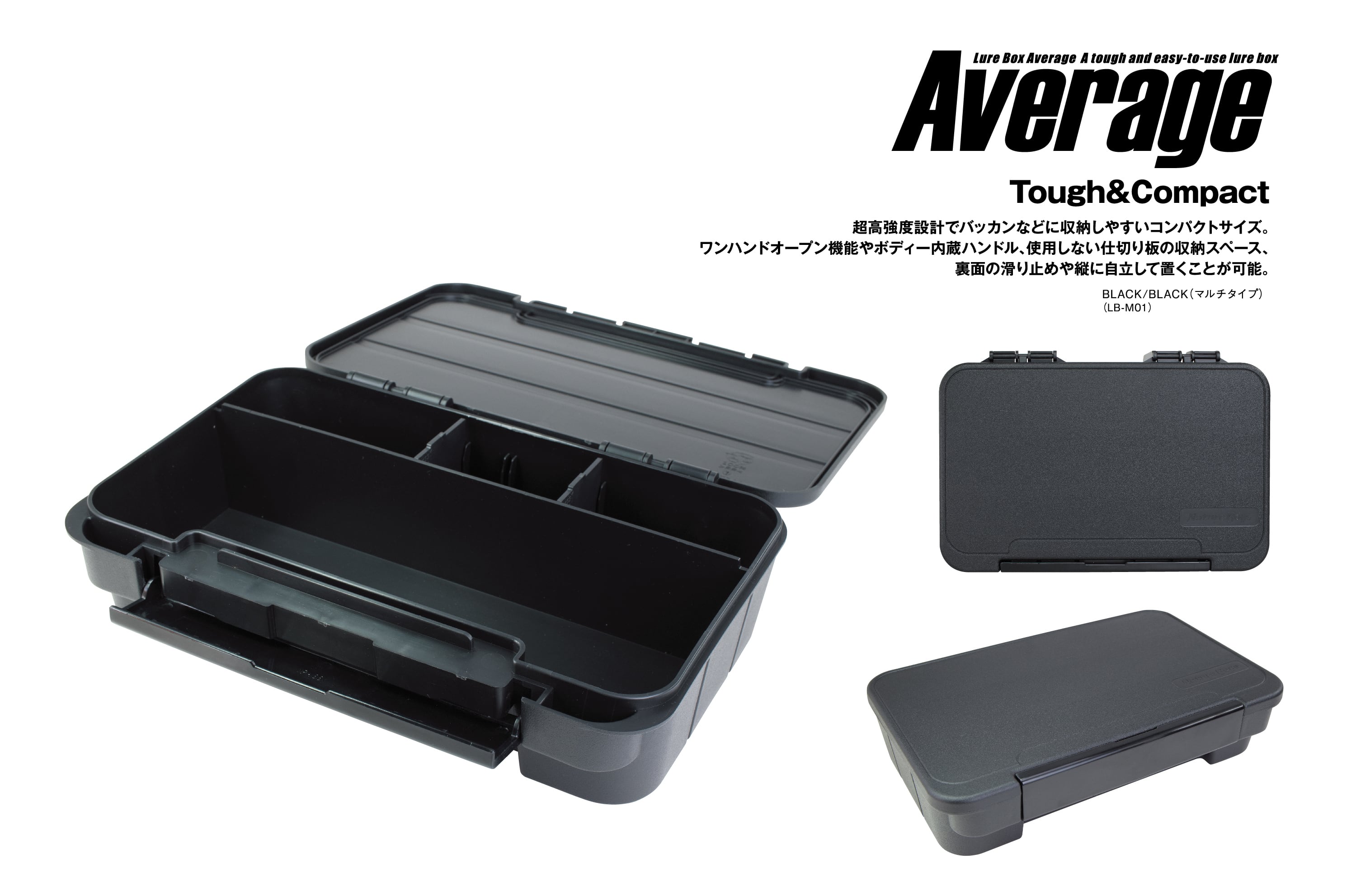 LURE BOX AVERAGE/ルアーボックス アベレージ マルチタイプ BLACK