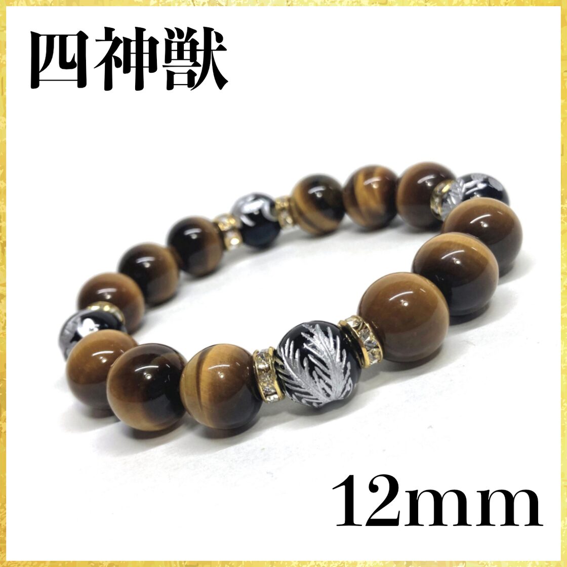 12mm 四神獣金彫オニキス×タイガーアイ パワーストーン ブレスレット 