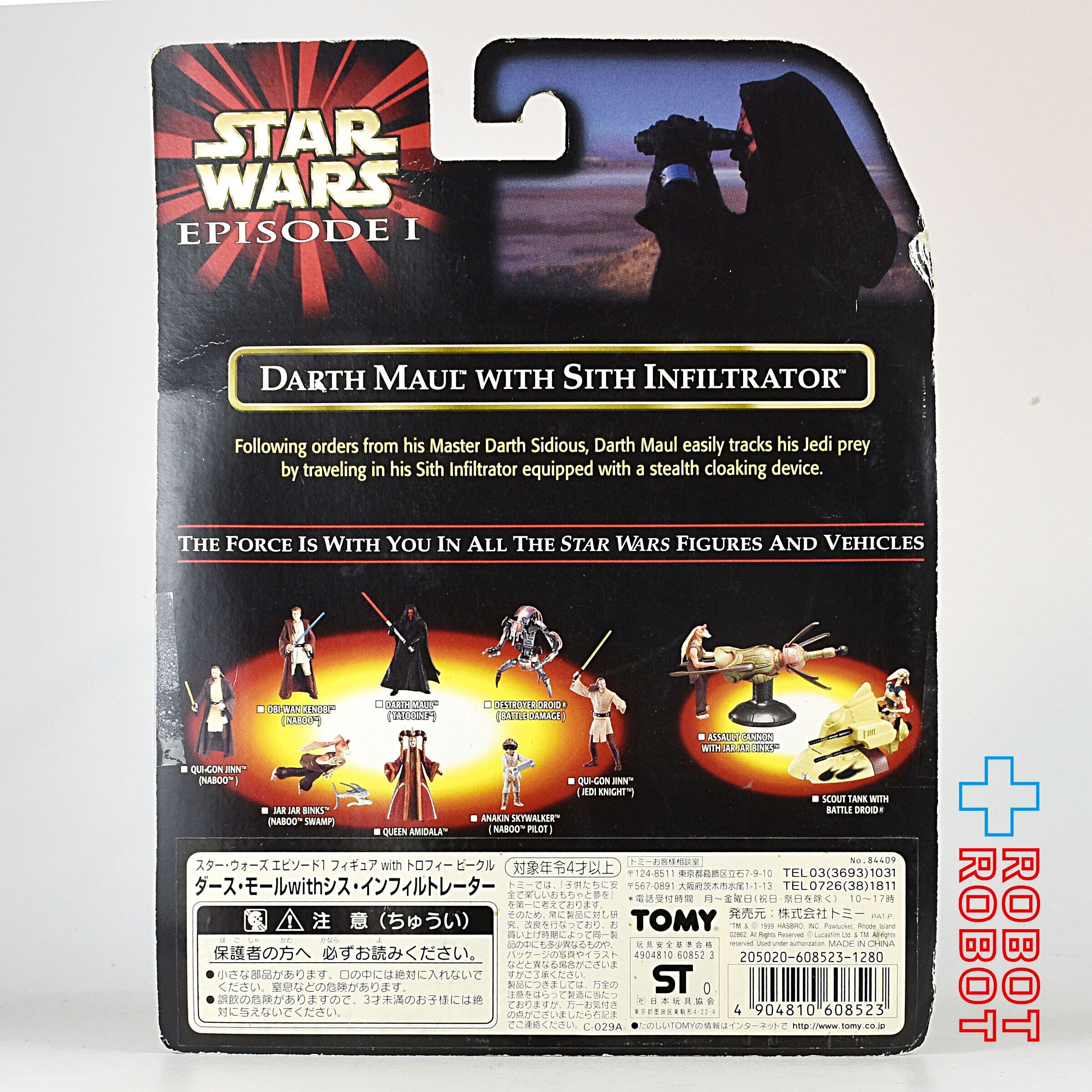 スター・ウォーズ エピソード1 ダース・モール with シス・インフィル