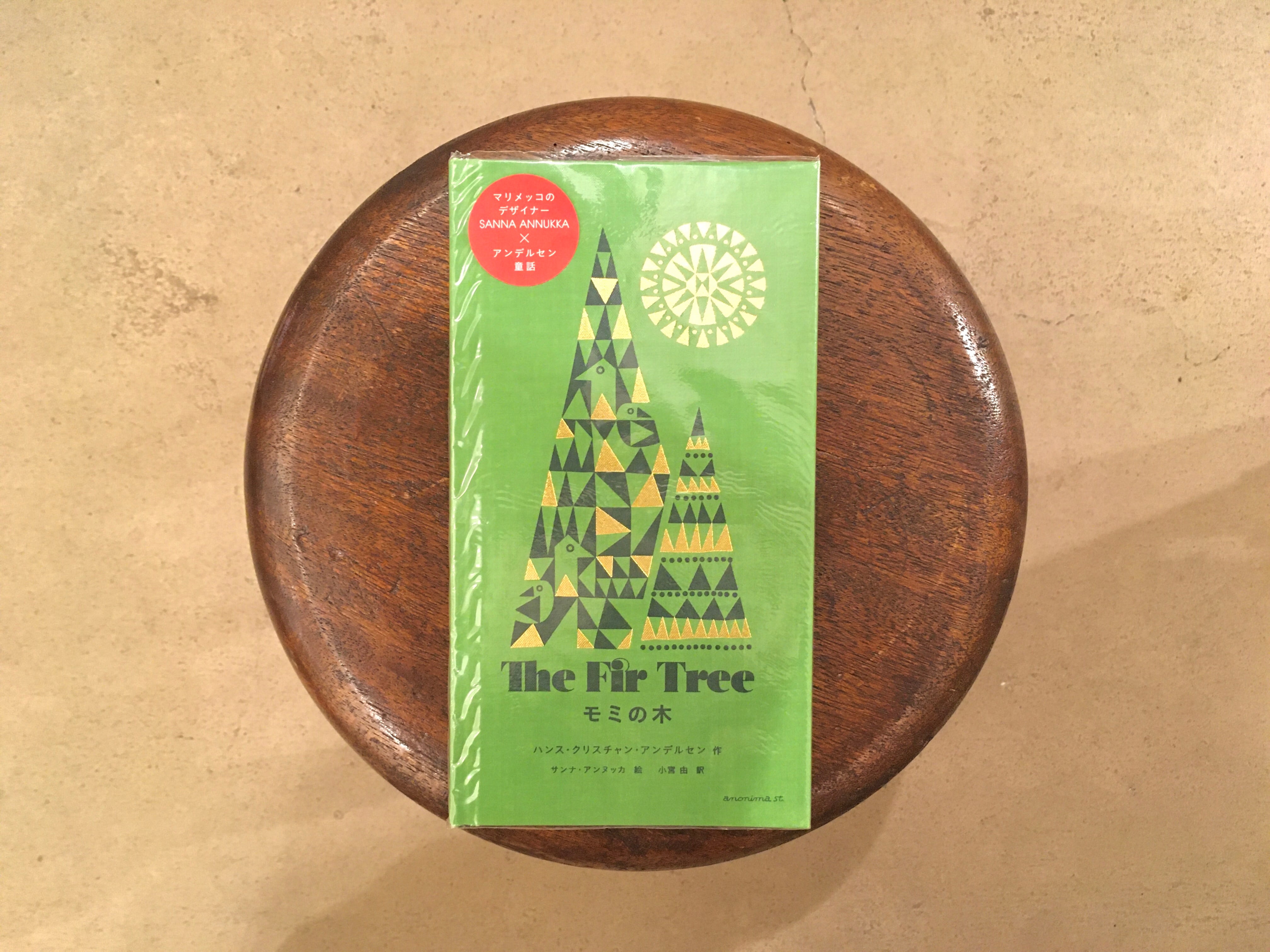 もみのきページ Amazon.co.jp: もみの木 : せな けいこ, 石井 睦美, ハンス