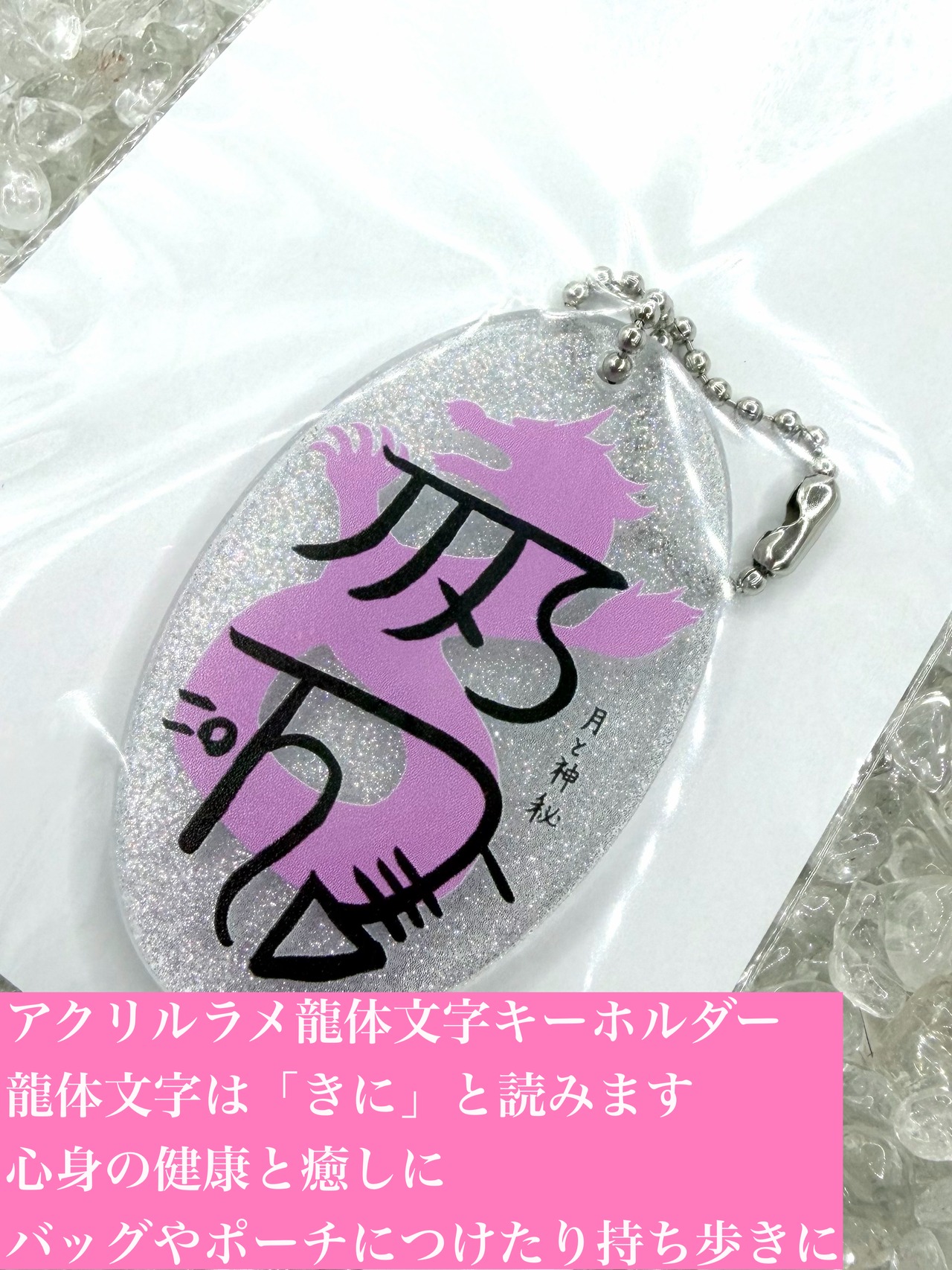 癒しの石（約16cm）龍体文字キーホルダーセット