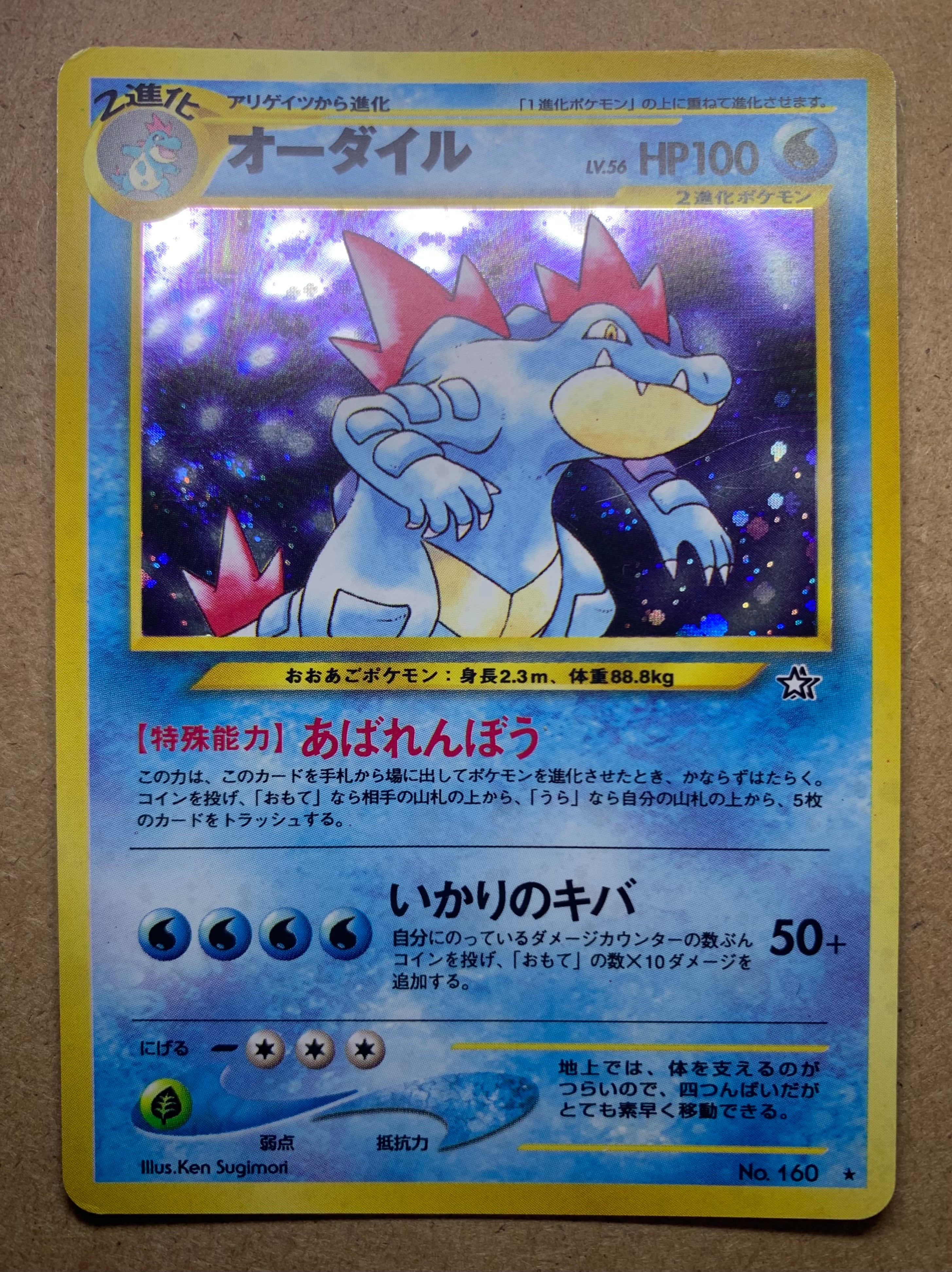 タケシのサイドン②(マークなし/うずまきホロ) ポケモンカード旧 タケシのサイドン②(マークなし/うずまきホロ) ポケモンカード旧