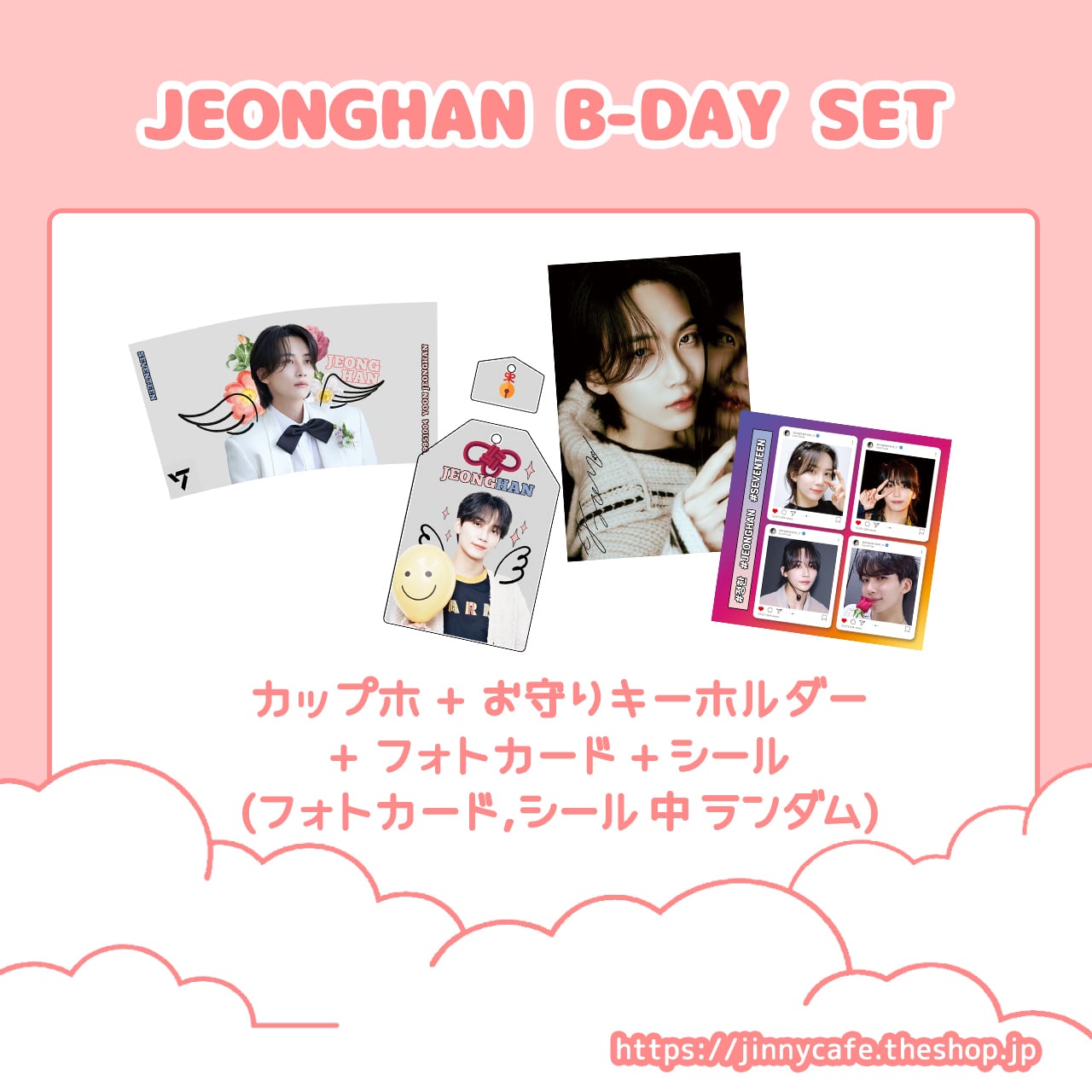 ジョンハン B-DAY SET【SEVENTEEN】 | カフェJINNY