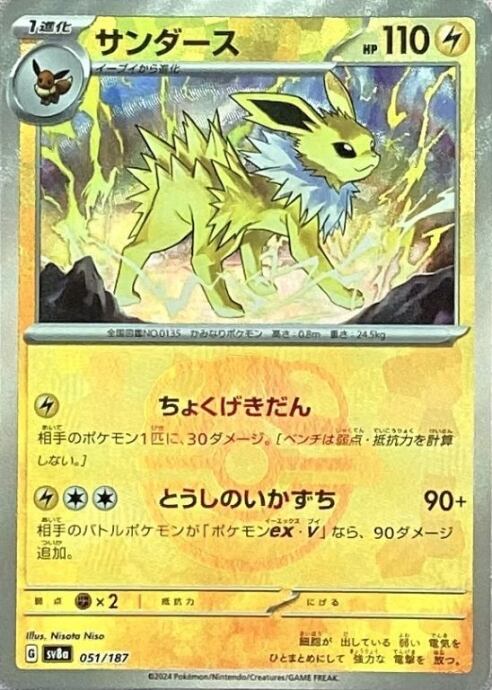 【Bランク】サンダース(マスターボール(ミラー)
