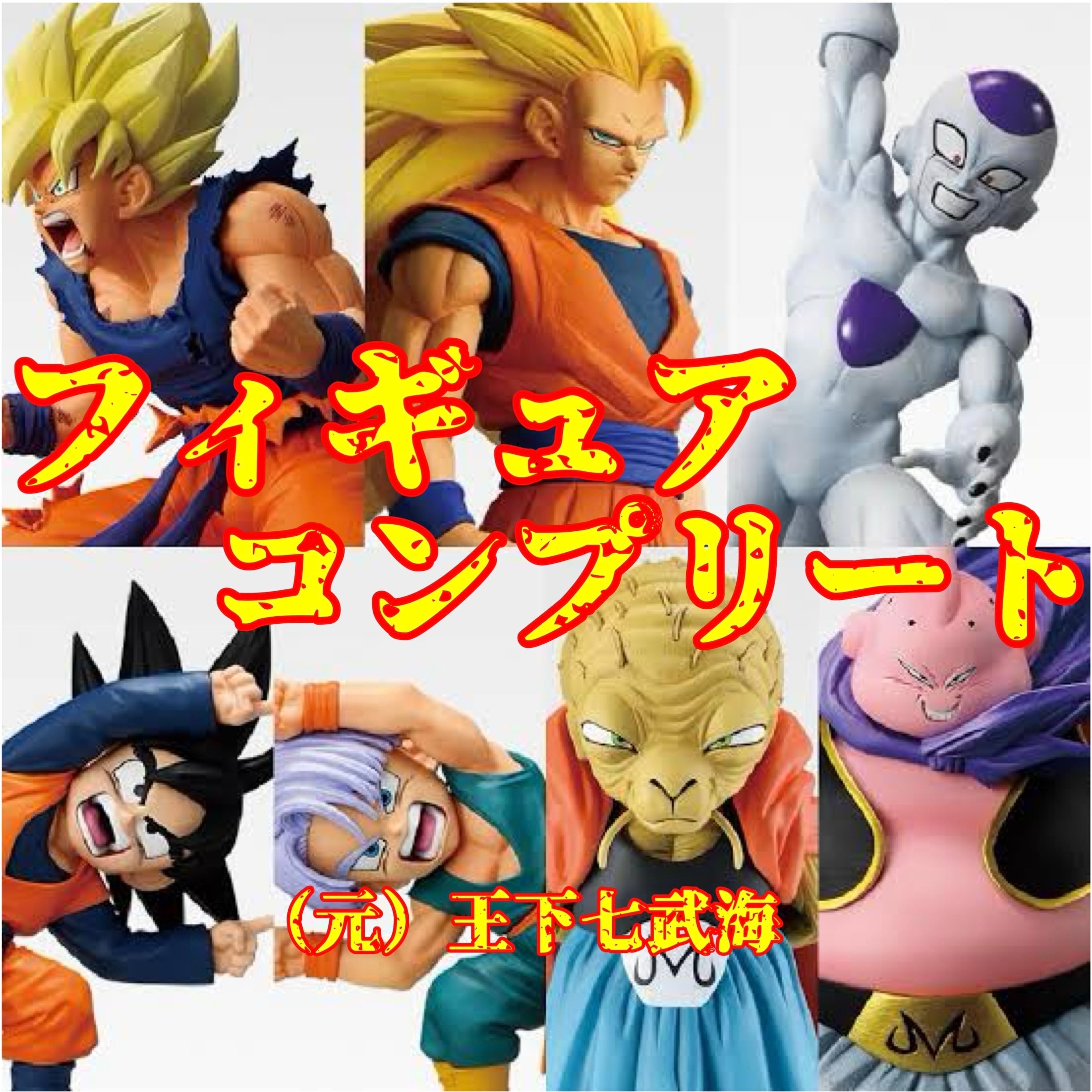 Happyくじ ハッピーくじ 「ハイキュー!!」 全賞（全種）コンプリート