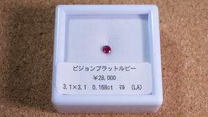 YouTube175-17 ピジョンブラッドルビー［0.168ct］