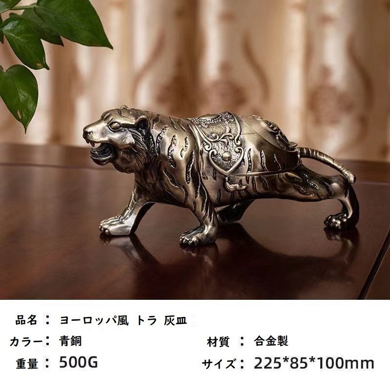 トラ 灰皿 お香スタンドにも ゴールド ブロンズ 虎 風水 縁起物