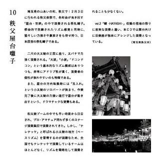 大系 日本の伝統音楽 全3巻 ★写真添付多数★ CD『祭-MATURI-』日本まつり芸能楽 vol.3 | でんがくよろずや