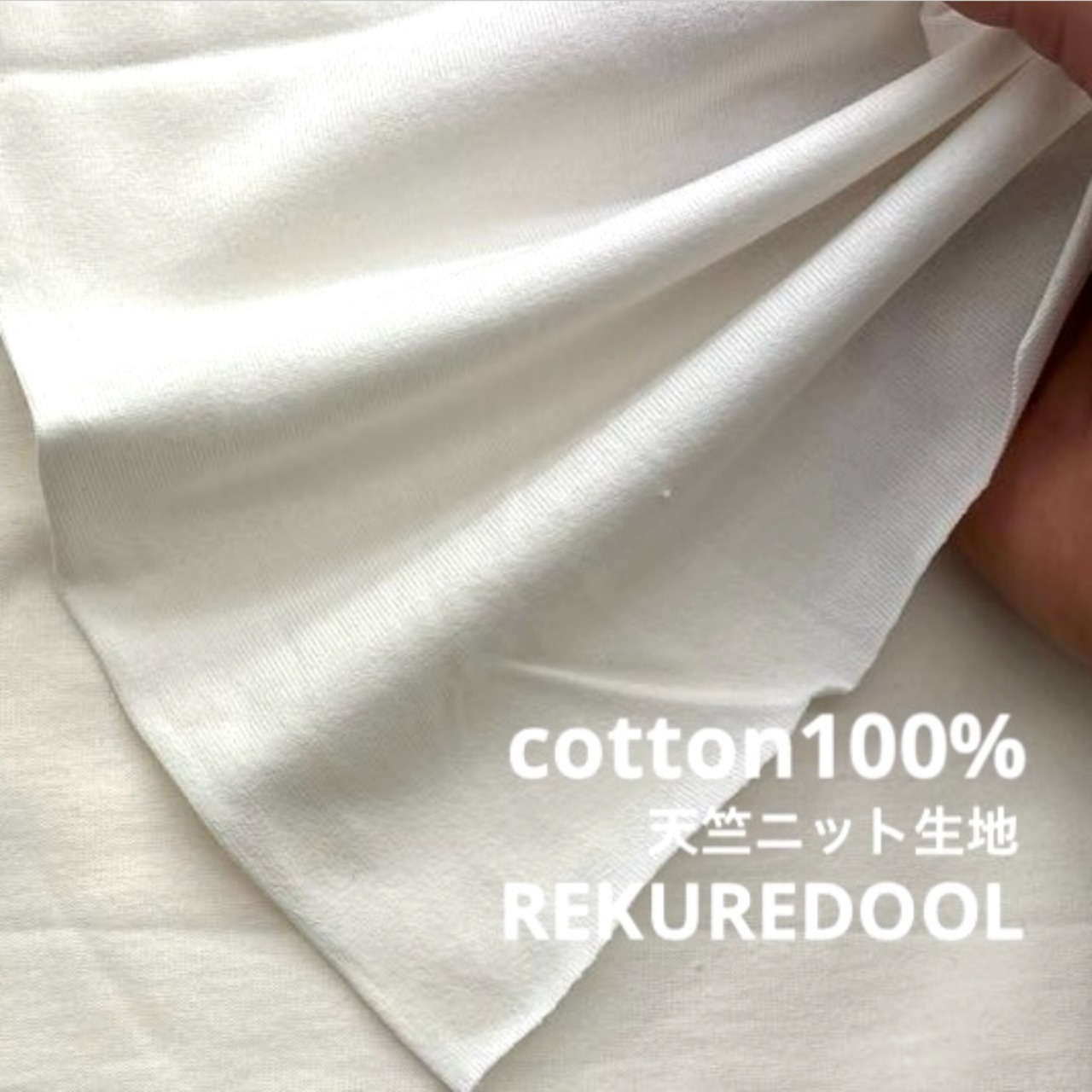 ★NO240◆3m◆綿100%20双糸天竺ニット生地◆オフホワイト