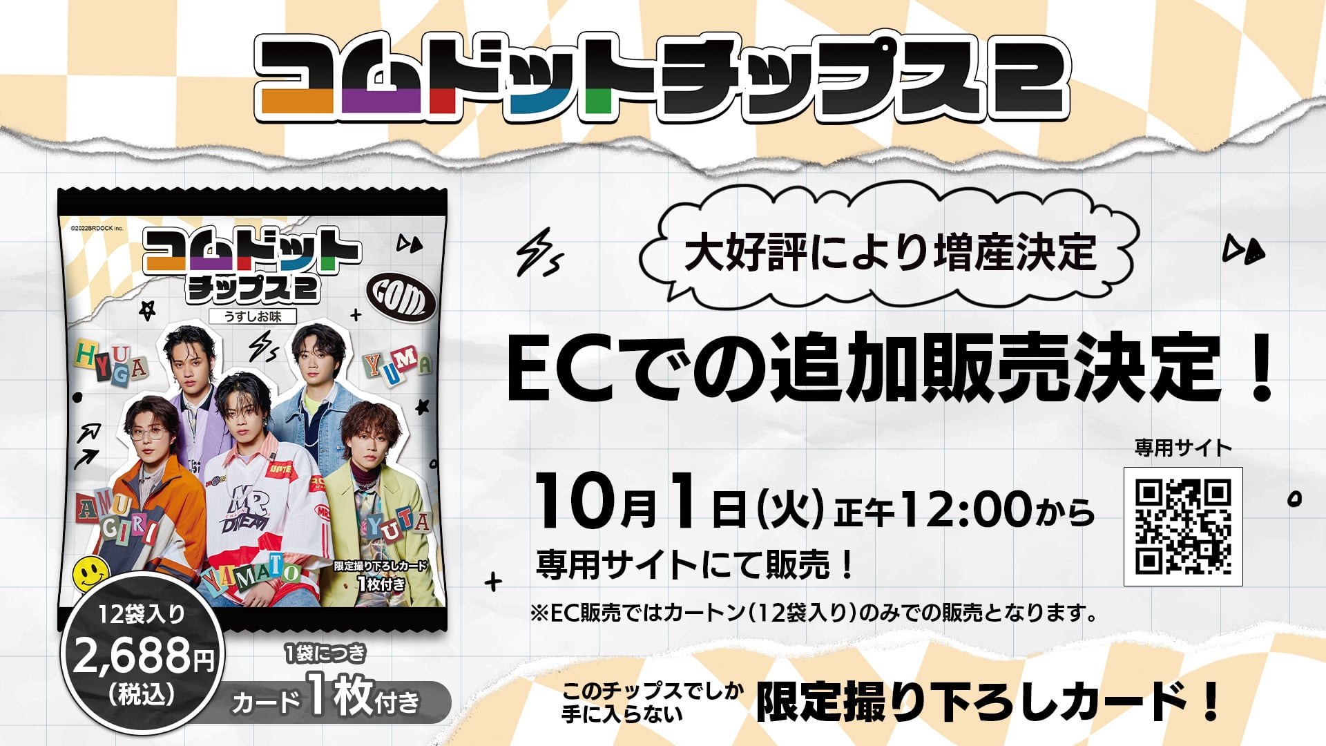 コムドット チップス2 金のカード➕集合1枚早い者勝ち‼️ - メルカリ 