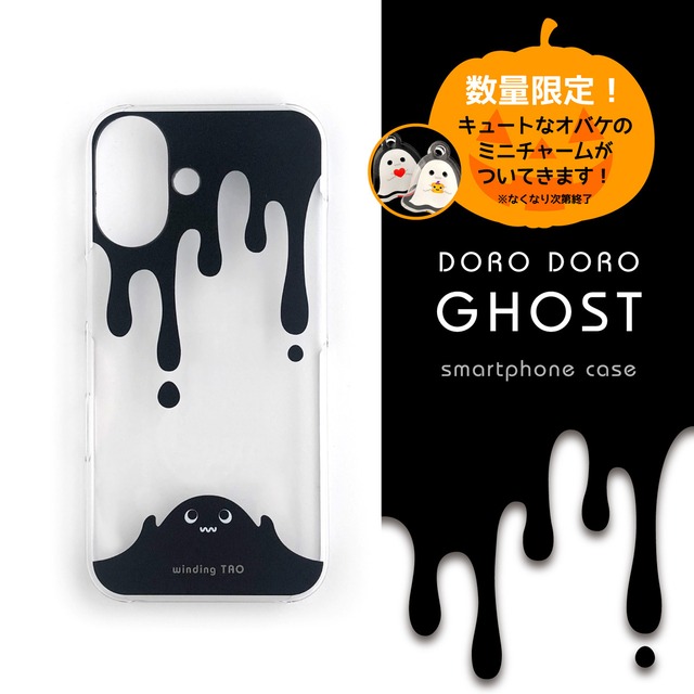 どろどろゴースト クリアスマホケース｜iPhone / Android 全機種対応